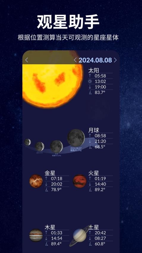 星空天文 v2.3.0安卓版 1