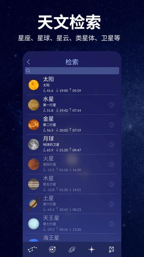 星空天文最新版本 v2.3.0安卓版 3