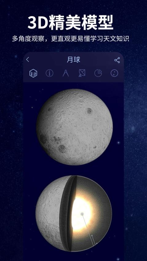 星空天文最新版本 v2.3.0安卓版 0