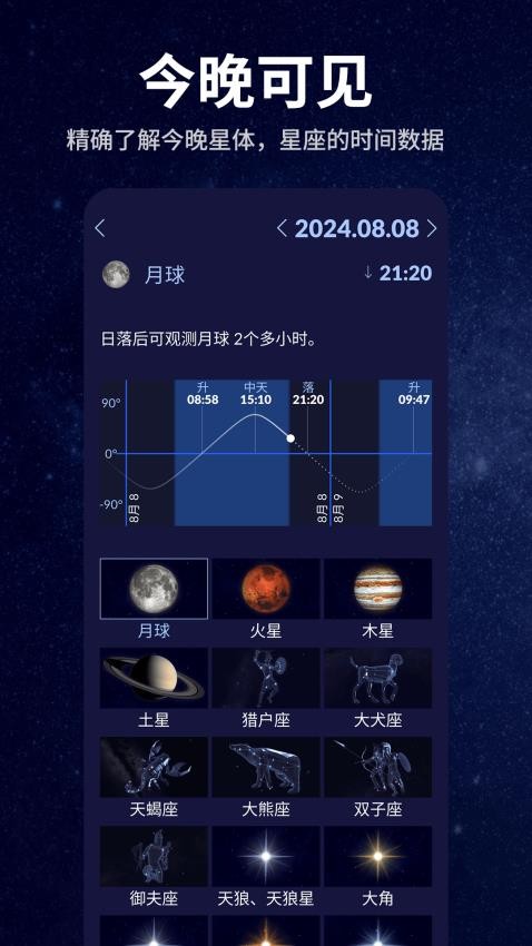 星空天文最新版本 v2.3.0安卓版 4