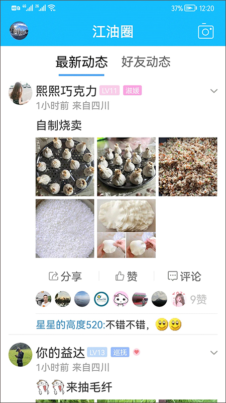 江油論壇 v1.6.69安卓版 0