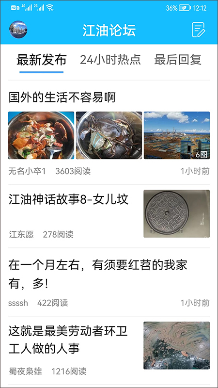 江油論壇 v1.6.69安卓版 3