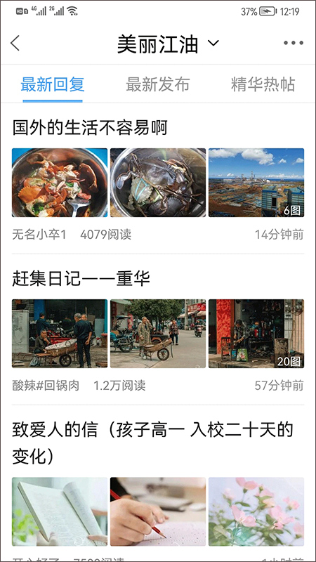 江油論壇 v1.6.69安卓版 1