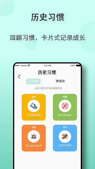 自律養(yǎng)成 v26.05.09安卓版 3