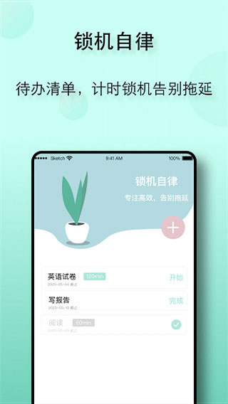 自律養(yǎng)成 v26.05.09安卓版 0