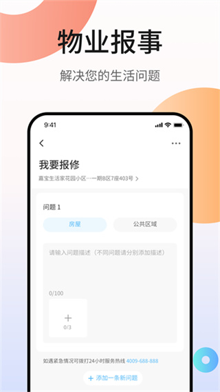 嘉寶生活家最新版本 v4.6.0 安卓版 1