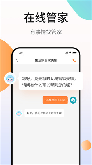 嘉寶生活家最新版本 v4.6.0 安卓版 2