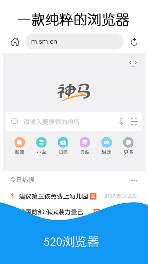 520瀏覽器 v1.3.1安卓版 2