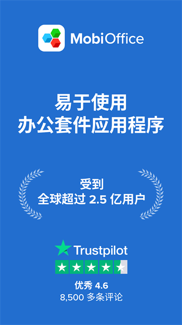 OfficeSuite最新版 v16.3.59646 安卓版 4