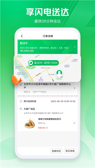 京東七鮮 v5.6.2安卓版 3