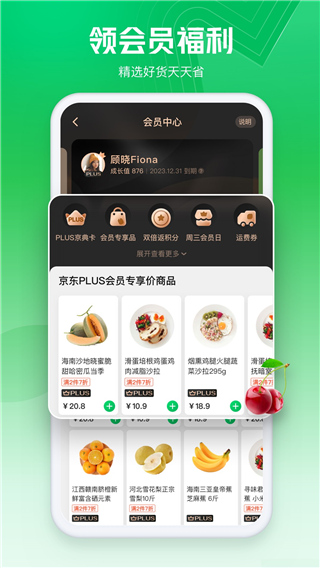 京東七鮮 v5.6.2安卓版 1
