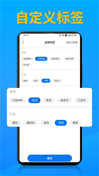 艾銷客官方版(更名電銷幫自動(dòng)撥號(hào)) v6.1.1 安卓版 3