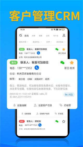 艾銷客官方版(更名電銷幫自動(dòng)撥號(hào)) v6.1.1 安卓版 4