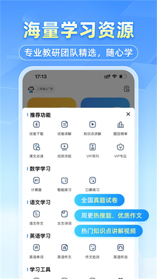 小猿搜題 v11.91.0 安卓版 3
