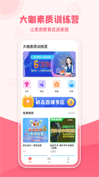 大咖素質(zhì) v2.1.6 安卓版 4