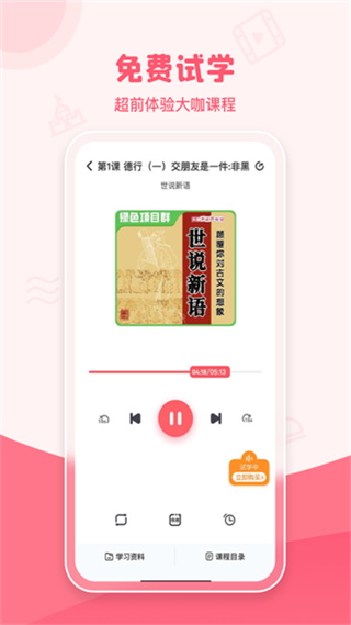 大咖素質(zhì)訓(xùn)練營 v2.1.6 安卓版 4