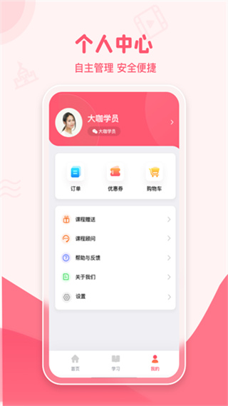 大咖素質(zhì)訓(xùn)練營 v2.1.6 安卓版 3