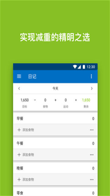 MyFitnessPal App v26.18.2 安卓版 1