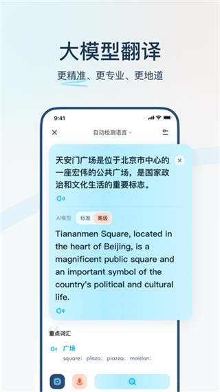 有道在線翻譯 v4.3.28 安卓版 2