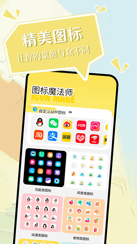 小精靈美化 v1.3安卓版 1