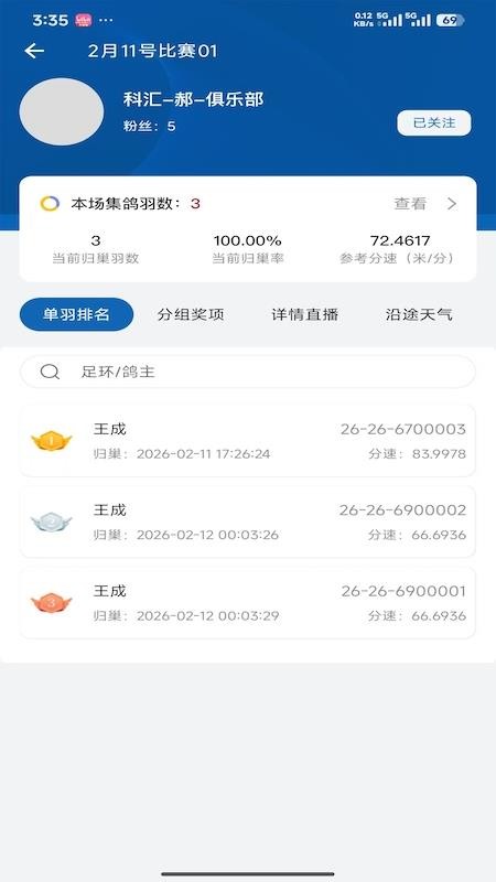 科汇赛鸽 v1.0.4-260413安卓版 2