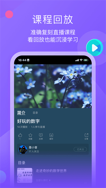 小墨督學(xué) v1.3.5 安卓版 1
