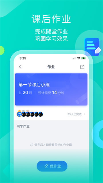 小墨督學(xué) v1.3.5 安卓版 4