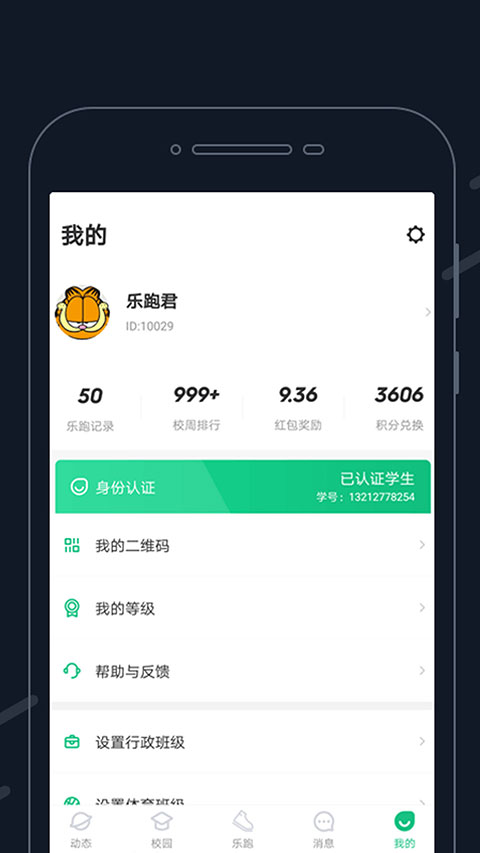 步道樂(lè)跑 v4.2.2安卓版 3