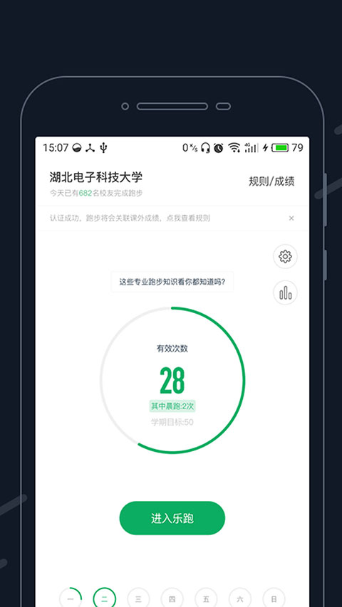 步道樂(lè)跑 v4.2.2安卓版 1