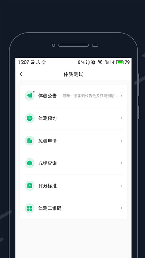 步道樂(lè)跑 v4.2.2安卓版 0