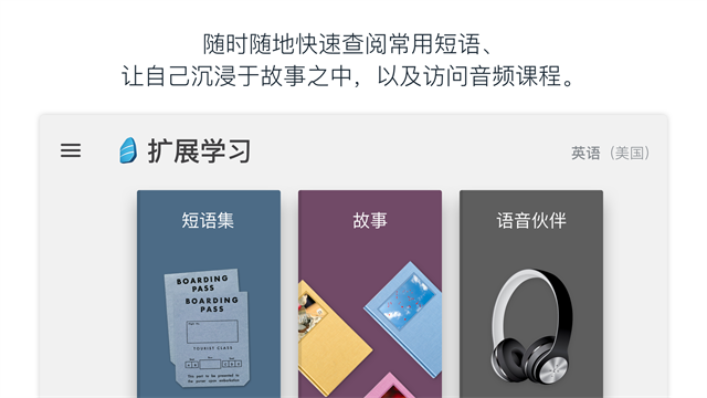 羅塞塔石碑英語軟件 v9.1.1 安卓版 0