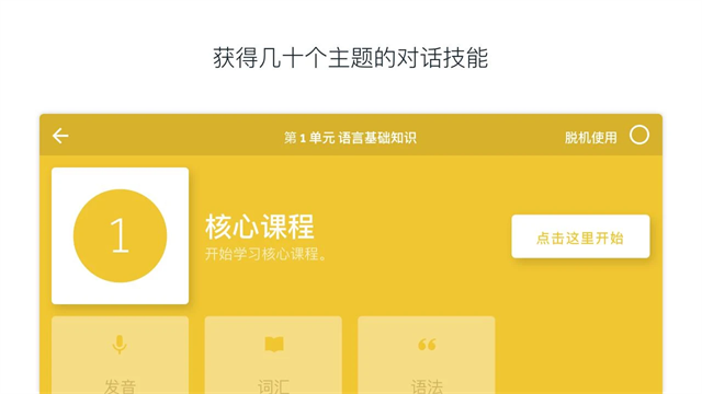 羅塞塔石碑英語軟件 v9.1.1 安卓版 3