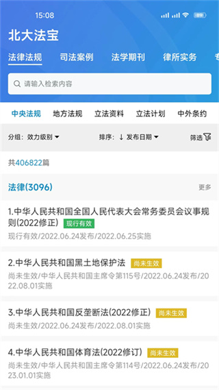北大法寶app官方版 v6.2.000 安卓手機(jī)版 0