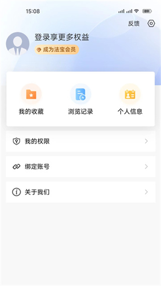 北大法寶app官方版 v6.2.000 安卓手機(jī)版 2