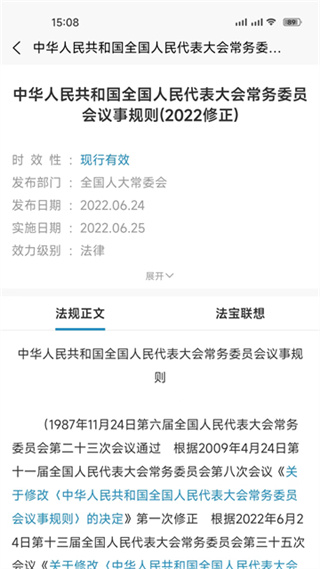 北大法寶app官方版 v6.2.000 安卓手機(jī)版 1