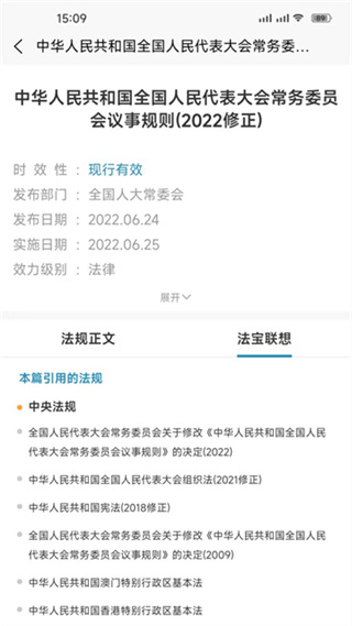 北大法寶app官方版 v6.2.000 安卓手機(jī)版 3