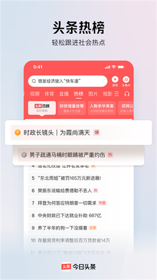 今日頭條新聞 v16.7.0 安卓版 2