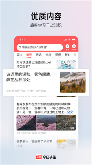 今日頭條新聞 v16.7.0 安卓版 3