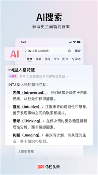 今日頭條軟件 v16.7.0 安卓版 2