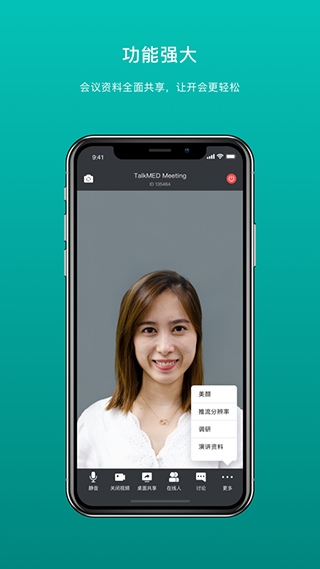 拓麥會議 v1.9.25安卓版 2