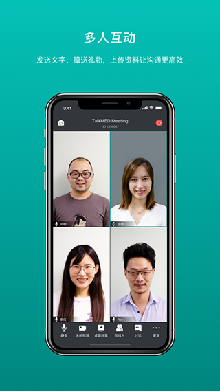 拓麥會議 v1.9.25安卓版 1