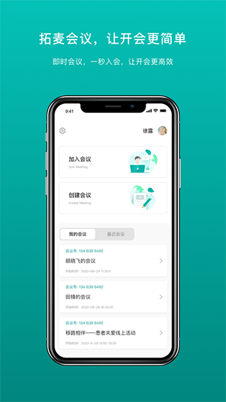 拓麥會議 v1.9.25安卓版 0
