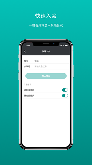 拓麥會議 v1.9.25安卓版 3