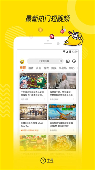 土豆Lite手機(jī)版 v11.0.84 安卓版 4