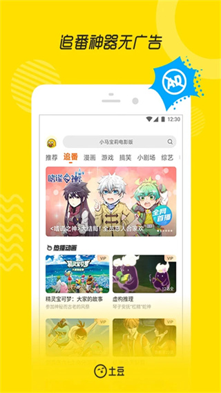 土豆Lite手機(jī)版 v11.0.84 安卓版 3