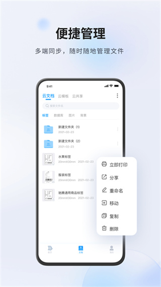 Dlabel云標(biāo)簽 v3.12.362 安卓版 3