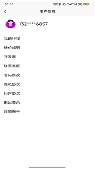 小馬出行網(wǎng)約車 v4.0.0 安卓版 1