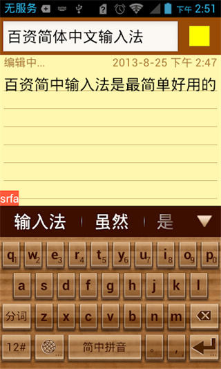 百資簡體中文輸入法手寫官方版 v1.9.3-1 安卓版 0
