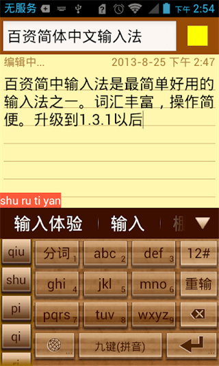 百資簡體中文輸入法手寫官方版 v1.9.3-1 安卓版 2