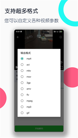 全能格式轉(zhuǎn)換工廠免費(fèi)版 v3.5.3 安卓版 0